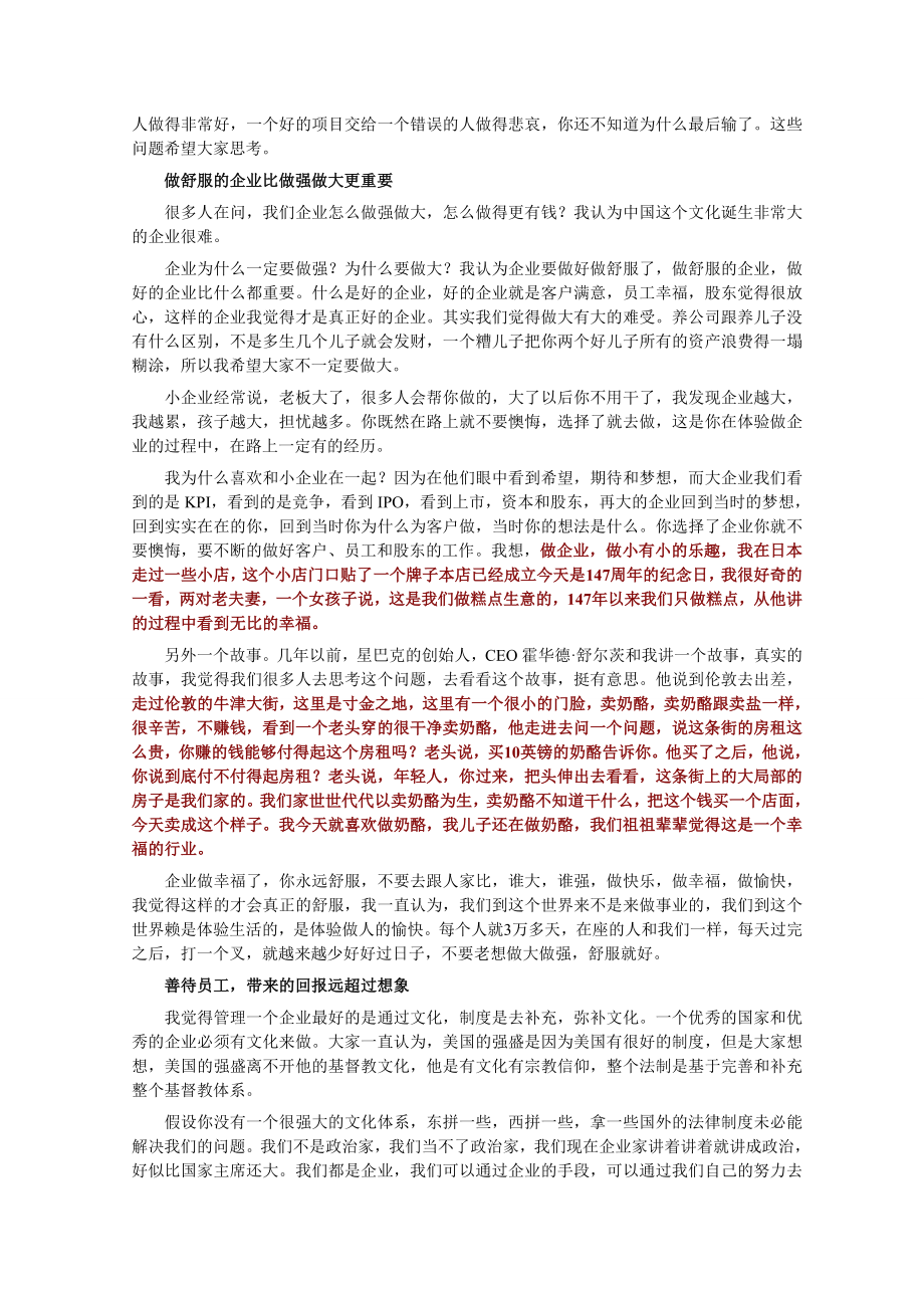 2023年马云在云锋基金江苏论坛闭幕式的发言.doc_第2页