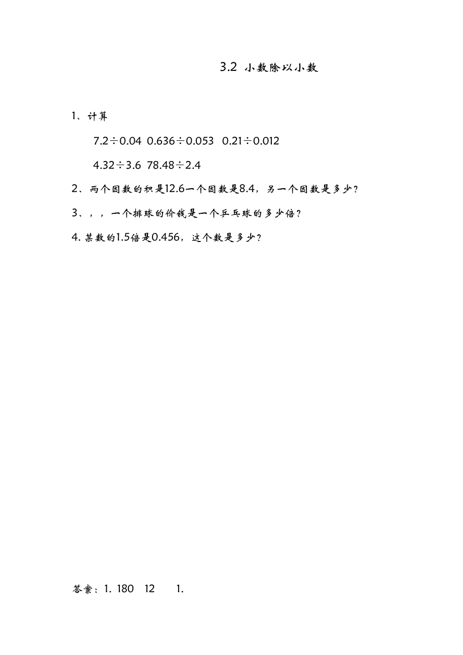 2023年五年数学级上册课时练习题及答案青岛版8.docx_第1页