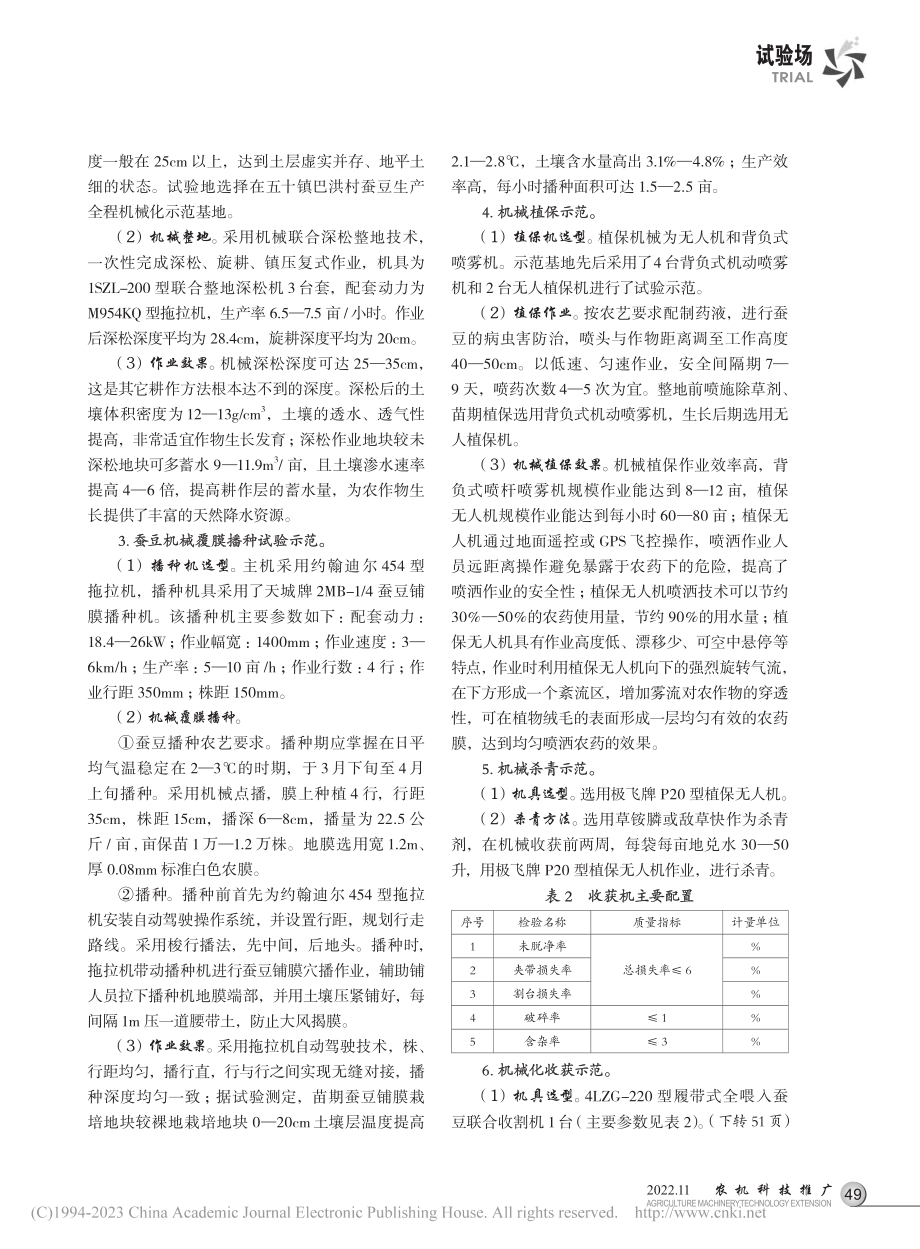 互助县蚕豆生产全程机械化技术试验示范_马海青.pdf_第2页