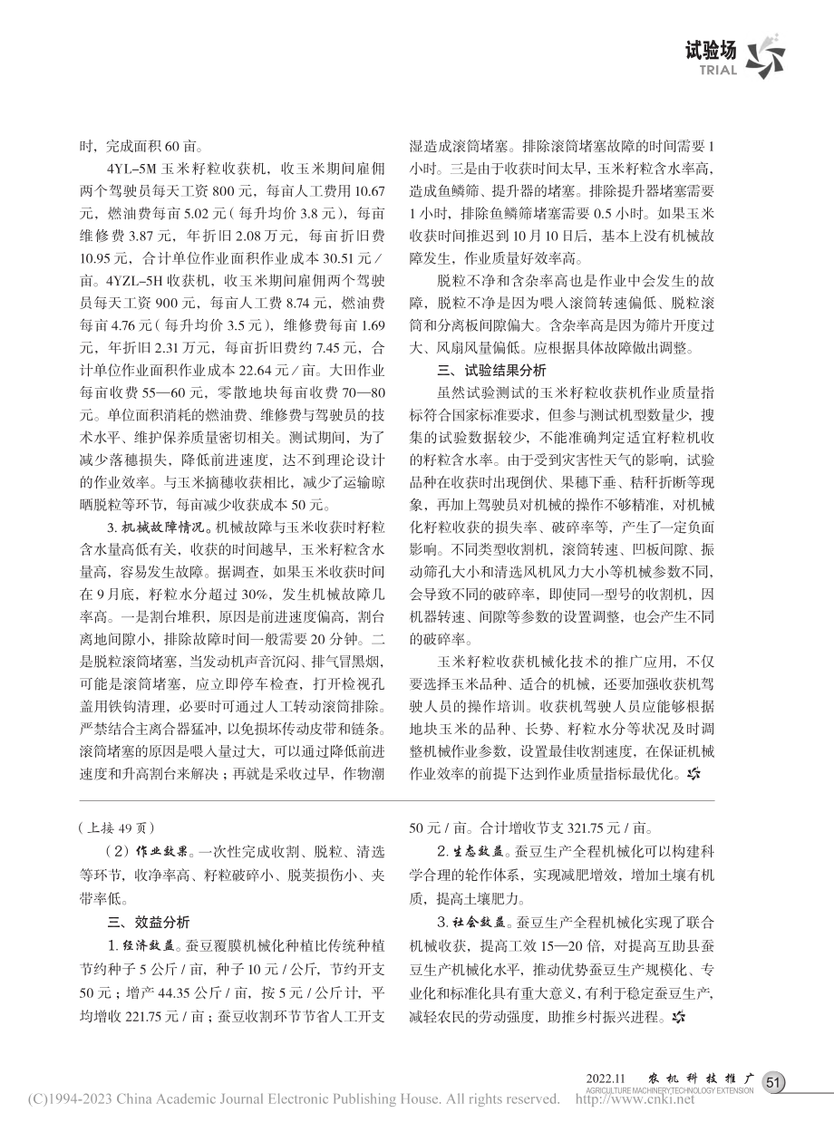 互助县蚕豆生产全程机械化技术试验示范_马海青.pdf_第3页