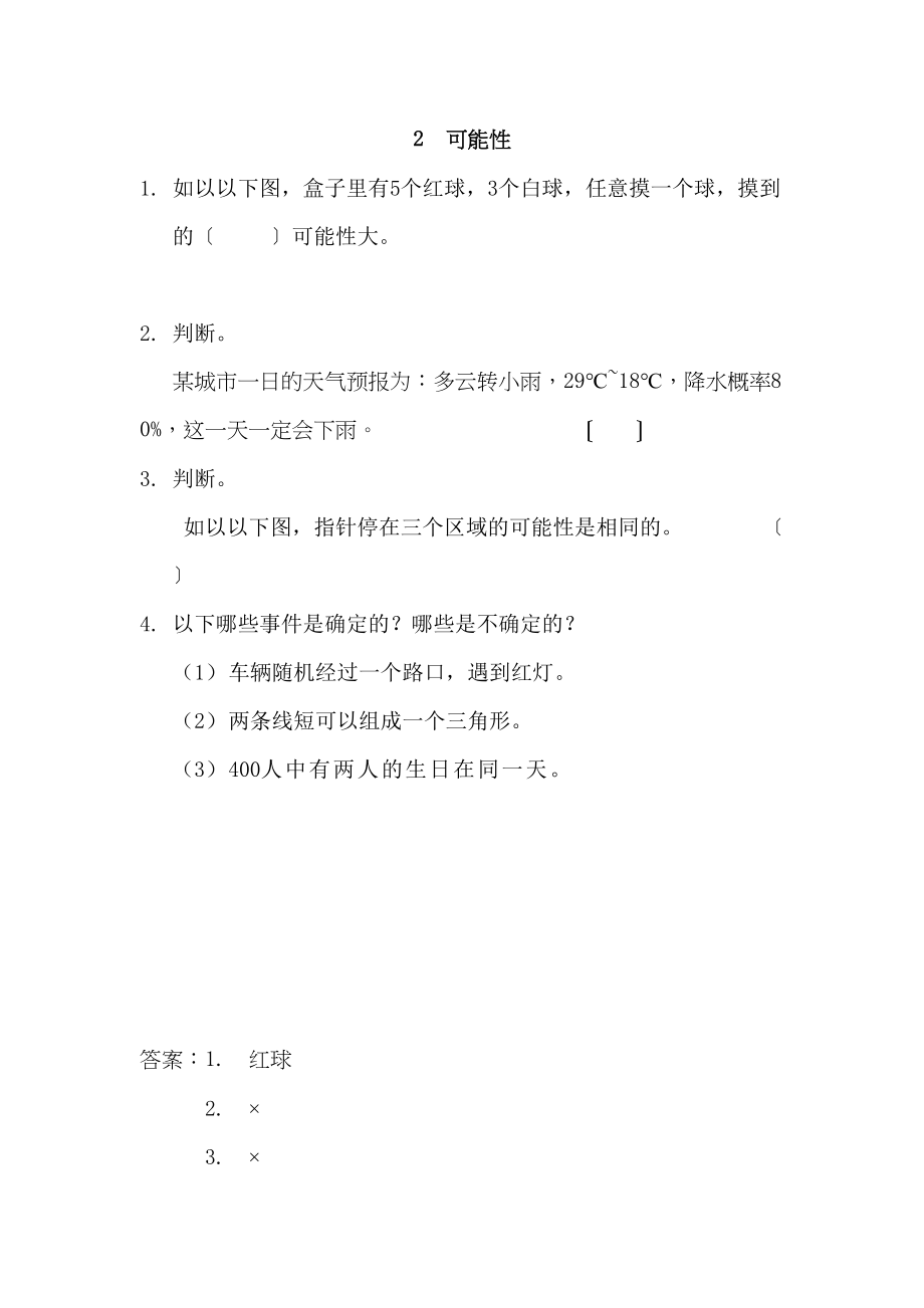 2023年六年数学级上册课时练习题及答案青岛版6.docx_第1页