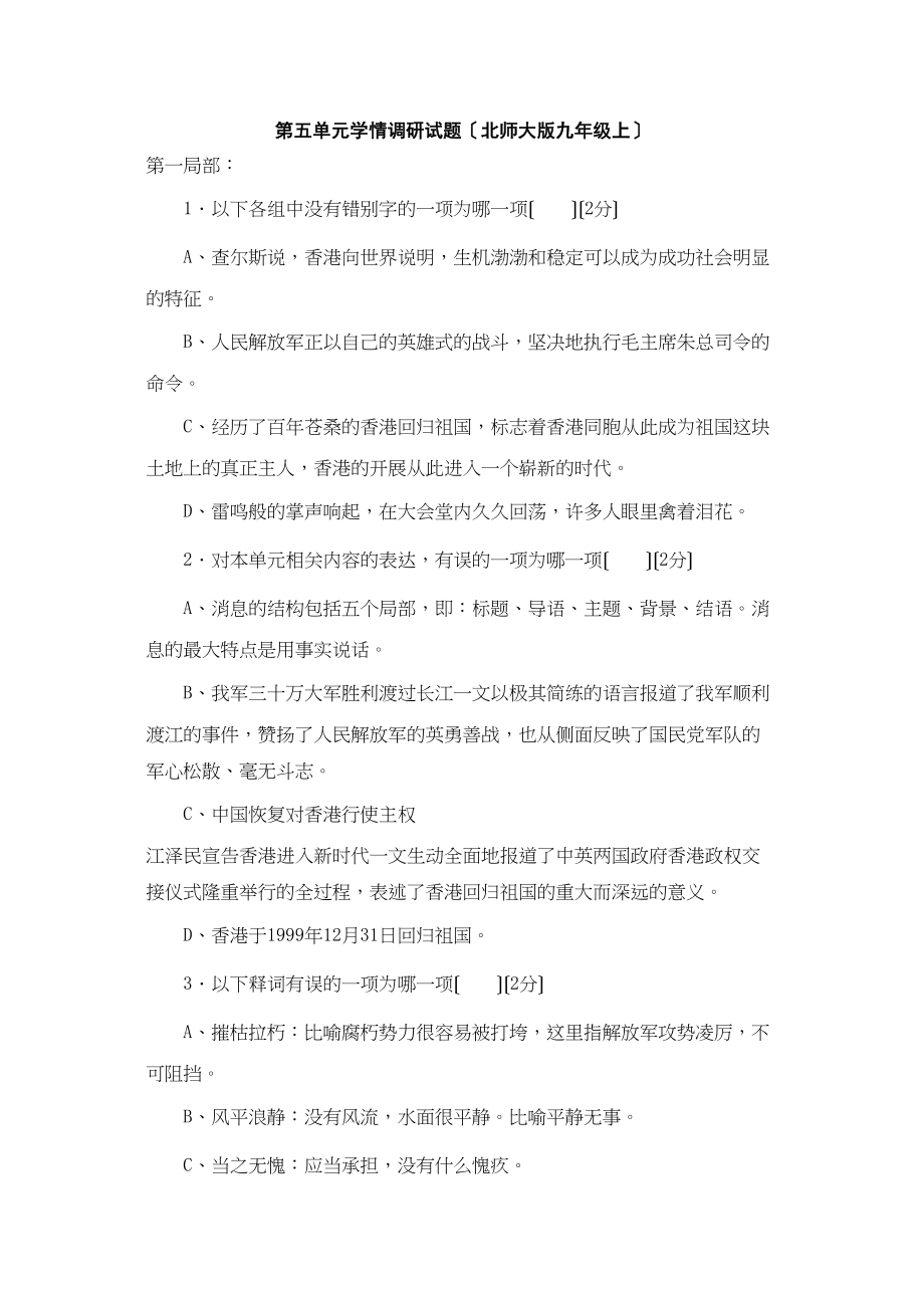 2023年九上第五单元同步测试北师大版3.docx_第1页