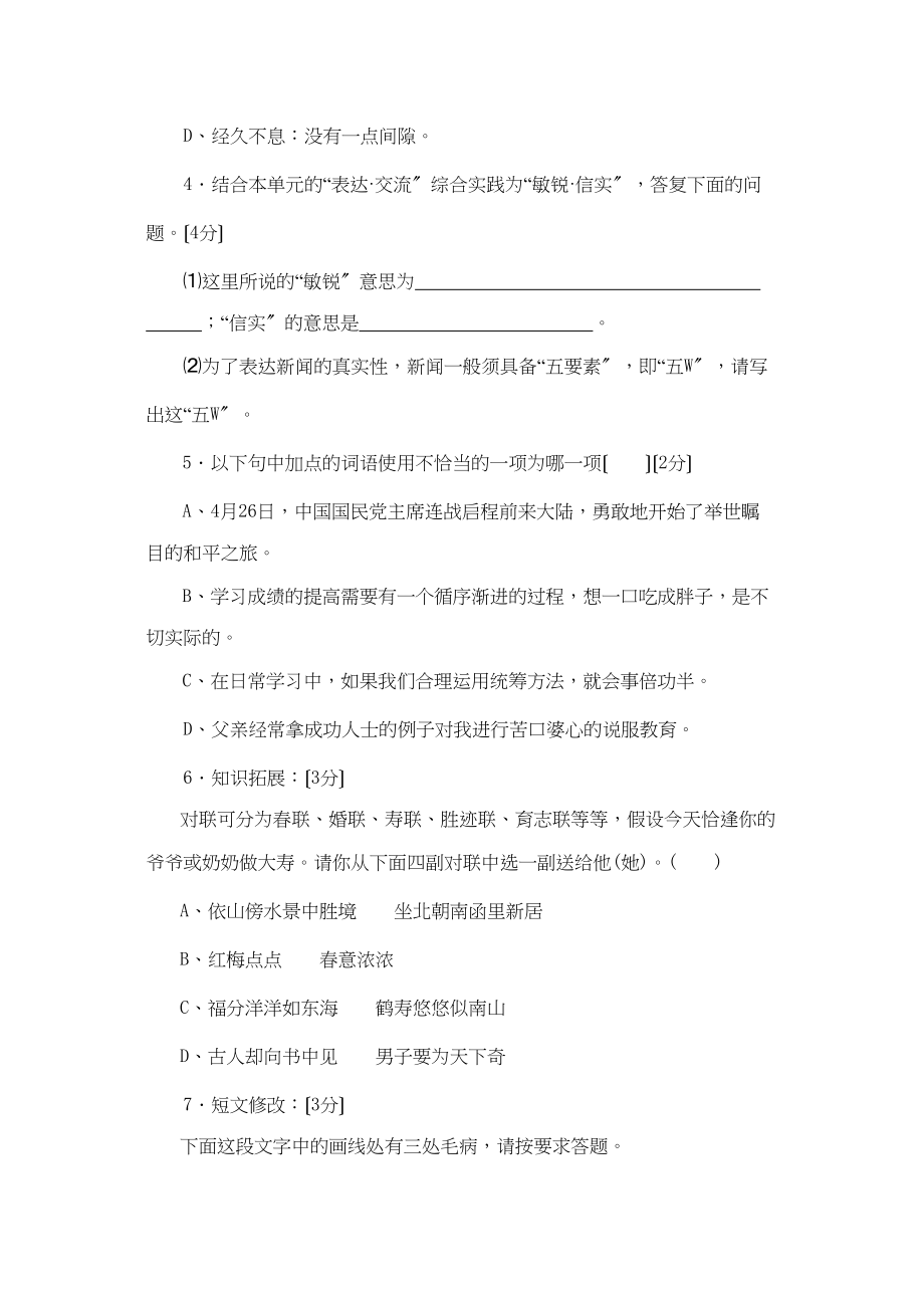 2023年九上第五单元同步测试北师大版3.docx_第2页