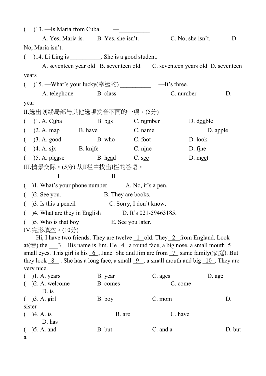 2023年七年级英语Unit1Topic3Unit2Topic1测试题.docx_第3页