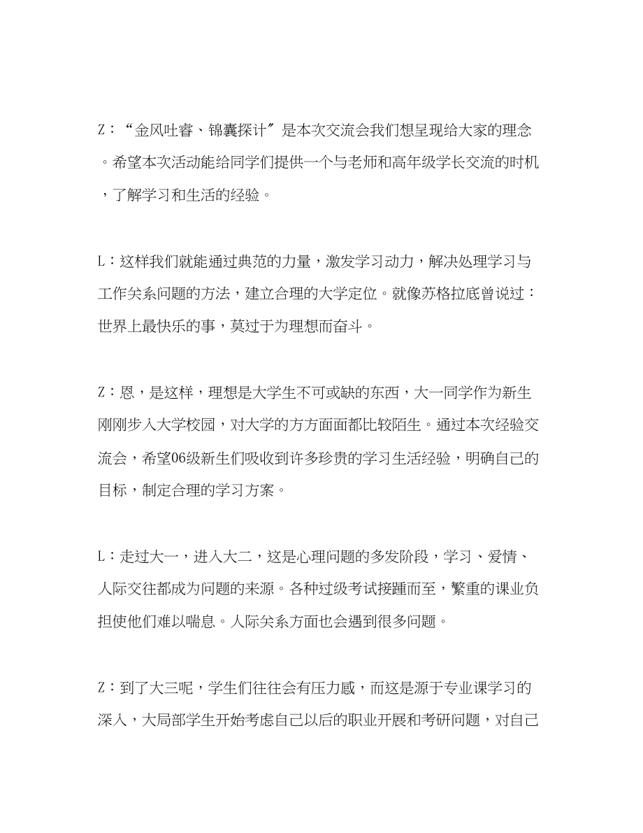 2023年自动化系学习生活经验交流会主持词开场白.docx_第2页