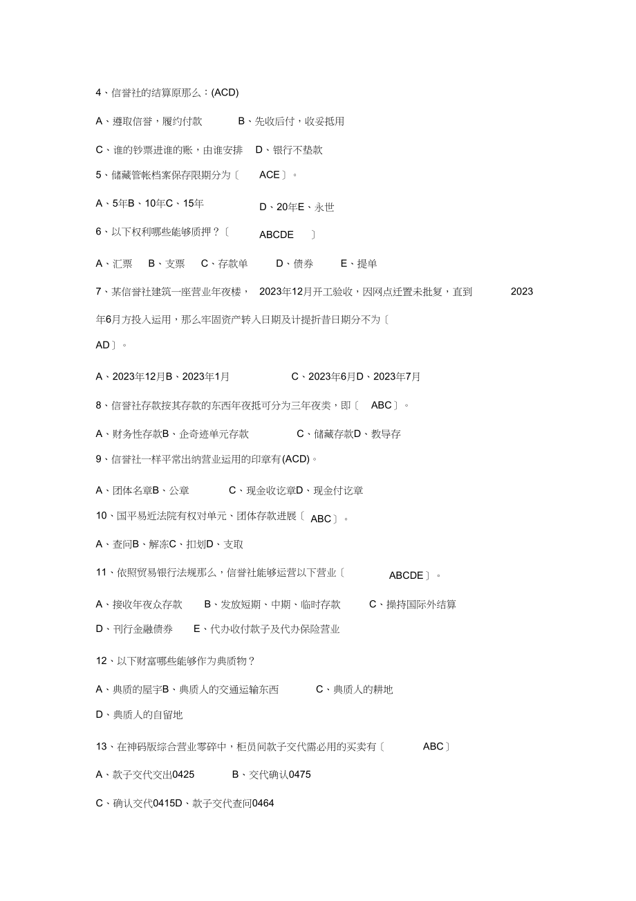 2023年农村商业银行往年招聘笔试试题1.docx_第3页