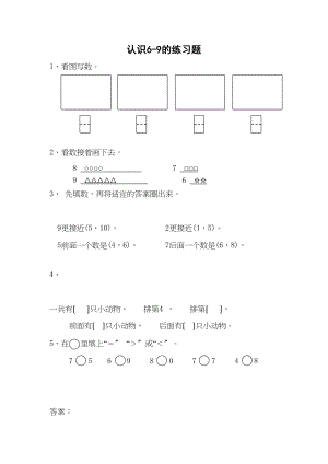 2023年一年级上册55认识69练习题及答案苏教版.docx