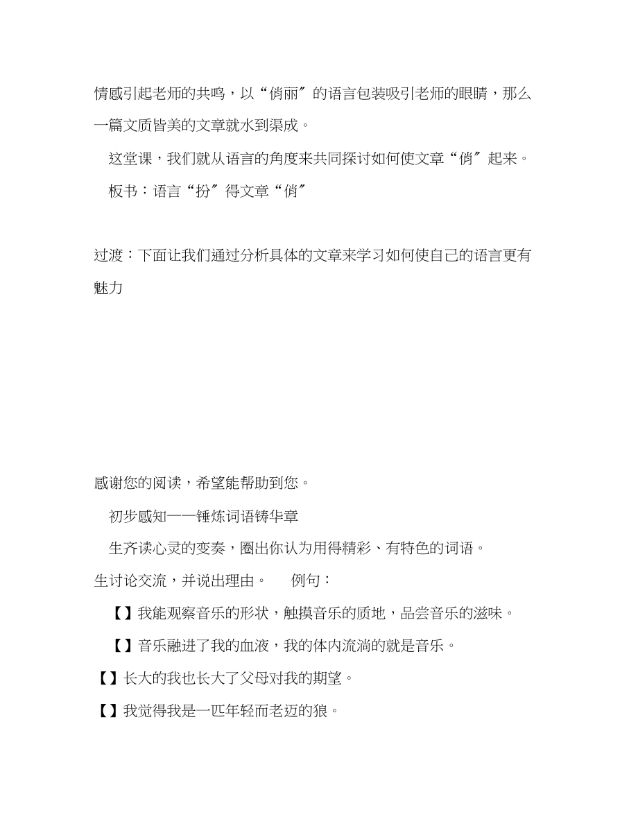 2023年语言扮得文章俏.docx_第2页