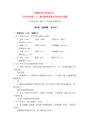 2023年四川省成都市树德协进高二语文上学期期中考试试题旧人教版.docx