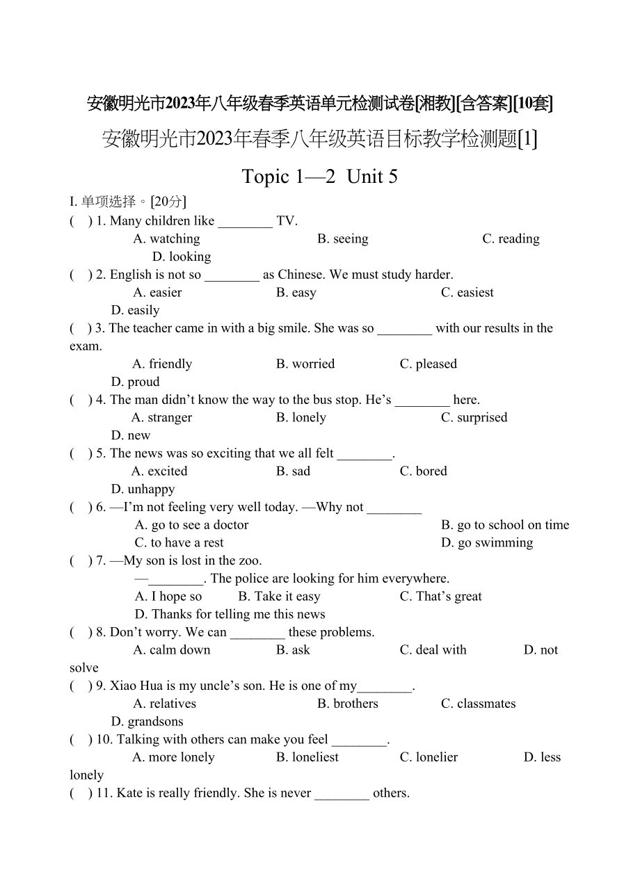 2023年仁爱英语八年级下单元测试题及答案10套2.docx_第1页