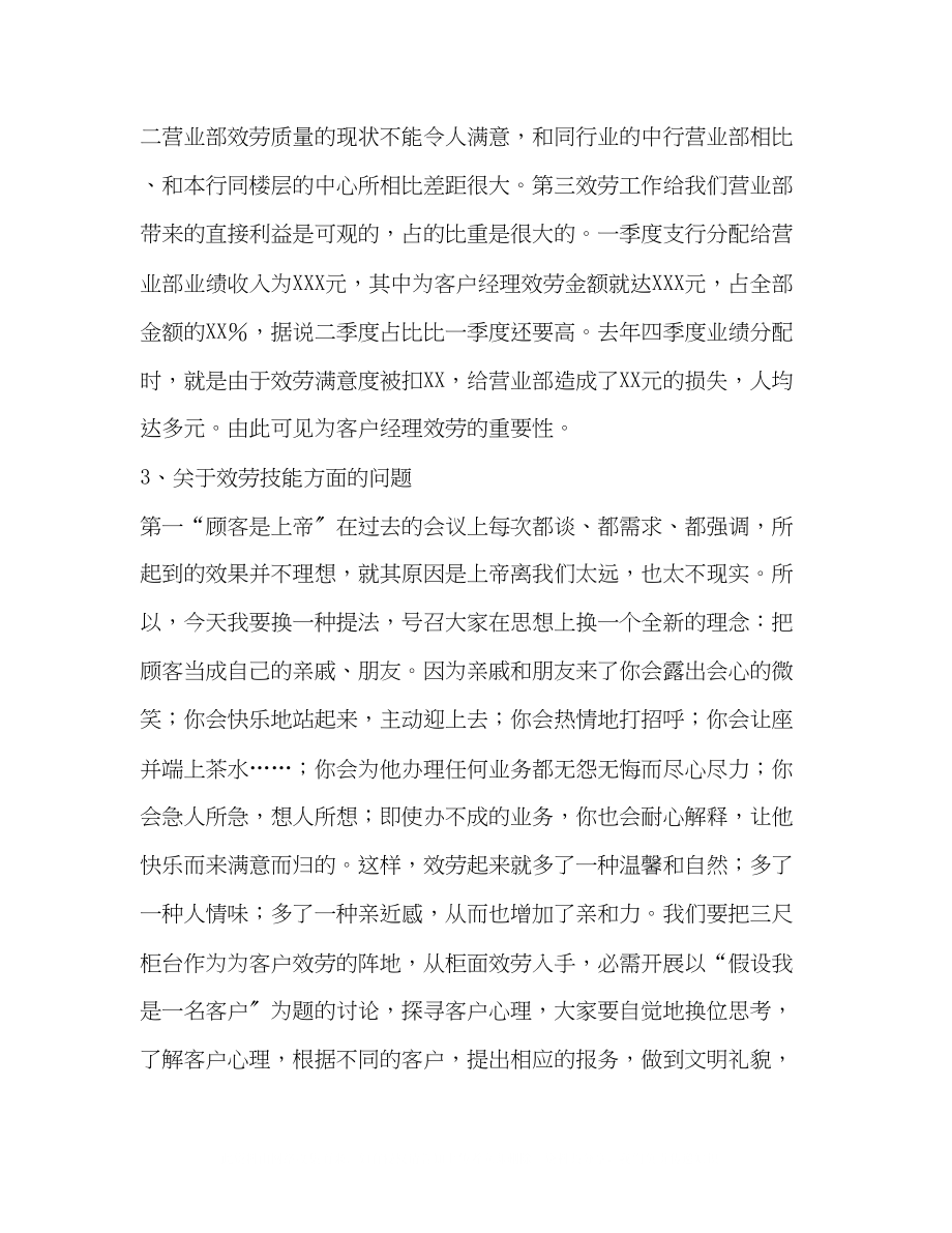 2023年银行营业部新班子会议讲话.docx_第3页