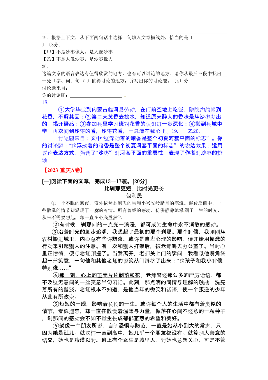 2023年中考语文试题汇编之记叙文阅读.docx_第3页