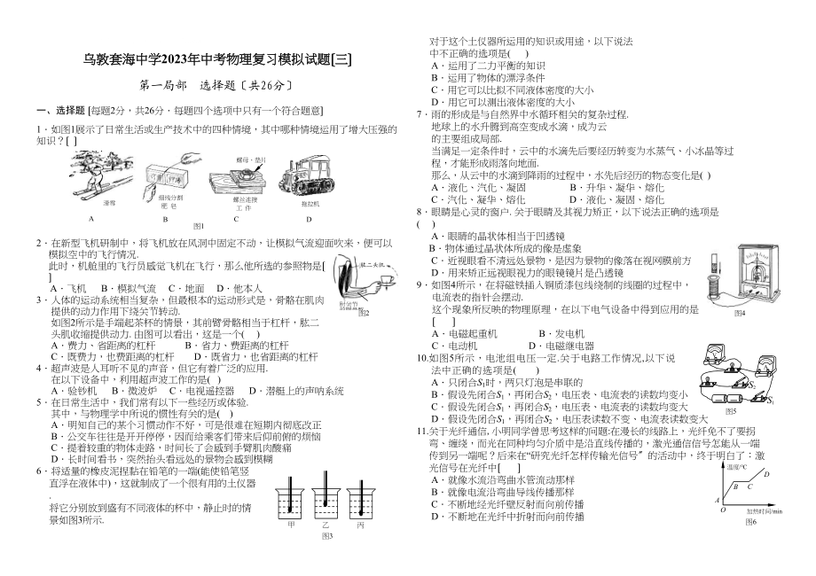 2023年内蒙古乌敦套海中考全真模拟试题及答案（三）初中物理.docx_第1页