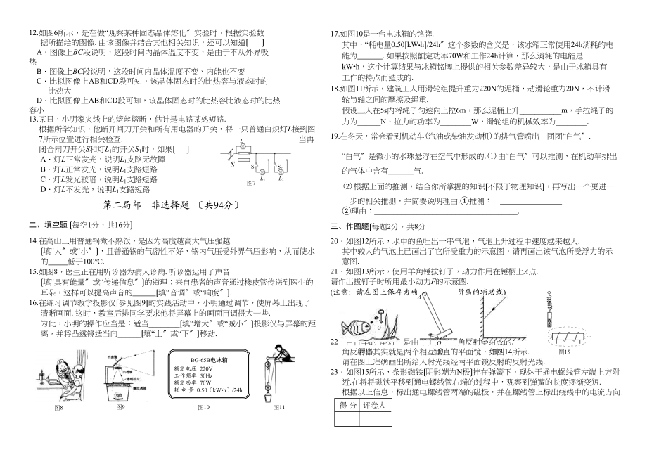 2023年内蒙古乌敦套海中考全真模拟试题及答案（三）初中物理.docx_第2页