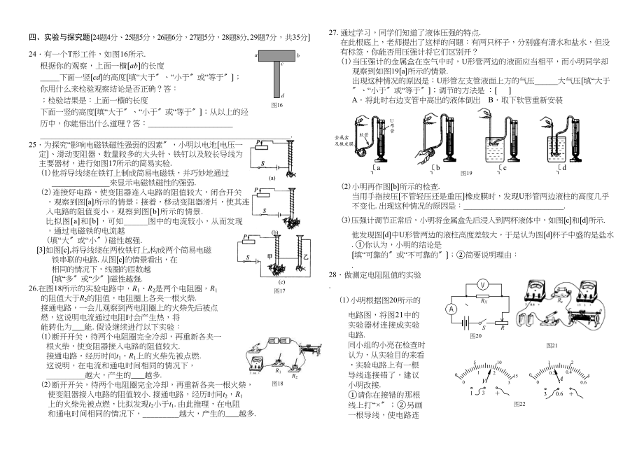 2023年内蒙古乌敦套海中考全真模拟试题及答案（三）初中物理.docx_第3页