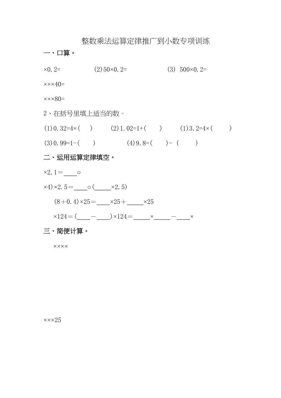 2023年五年级小数乘法计算应用题.docx_第1页