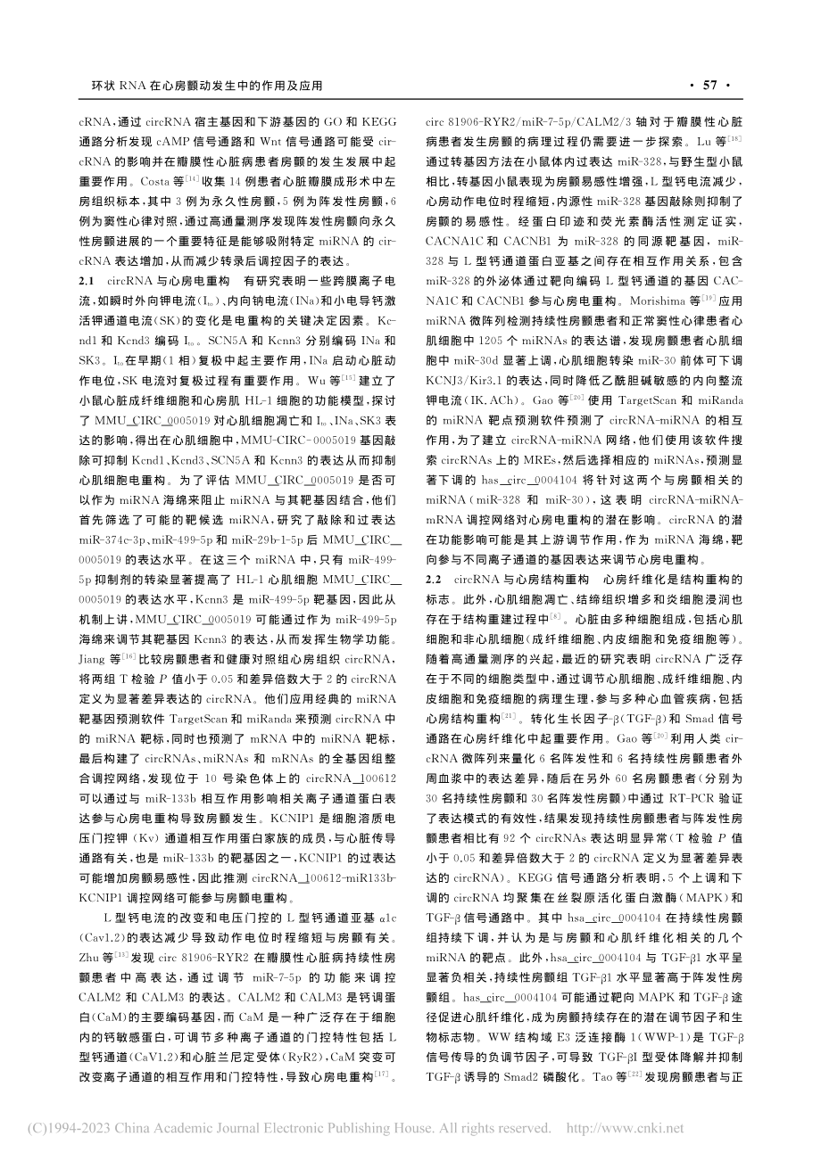 环状RNA在心房颤动发生中的作用及应用_柯元甲.pdf_第2页