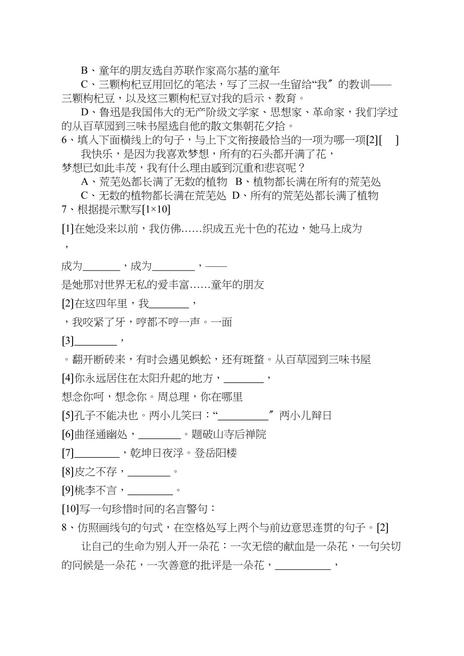 2023年七年级语文阶段测试苏教版.docx_第2页