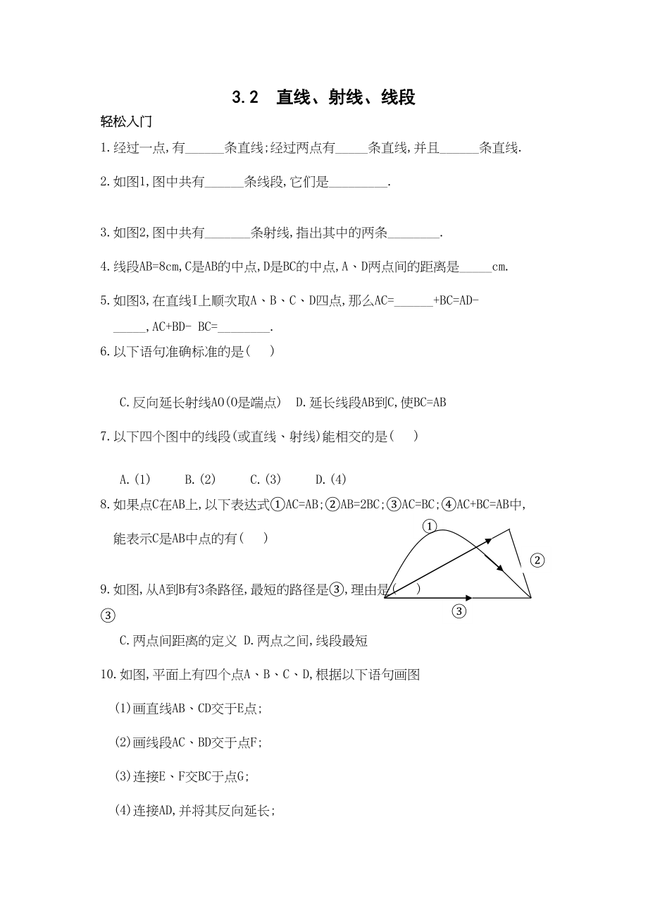 2023年七年级第三章多姿多彩的图形综合练习题人教版新课标3.docx_第1页