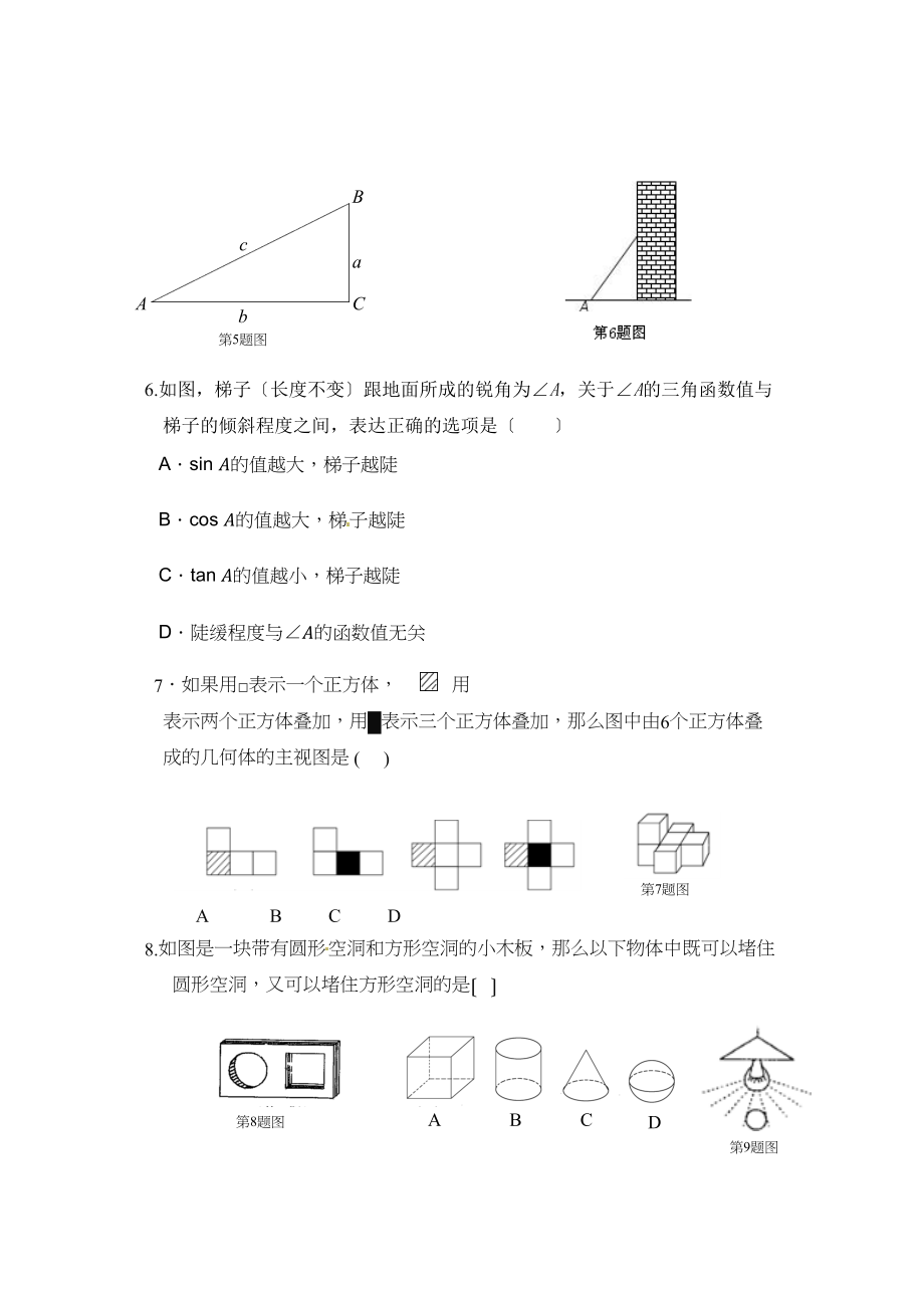 2023年九年级数学下册期末测试题及答案.docx_第2页