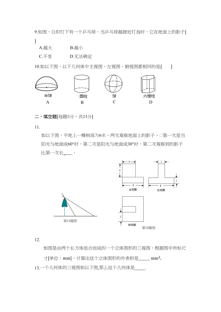 2023年九年级数学下册期末测试题及答案.docx_第3页