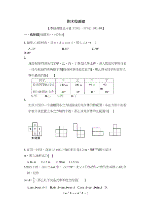 2023年九年级数学下册期末测试题及答案.docx