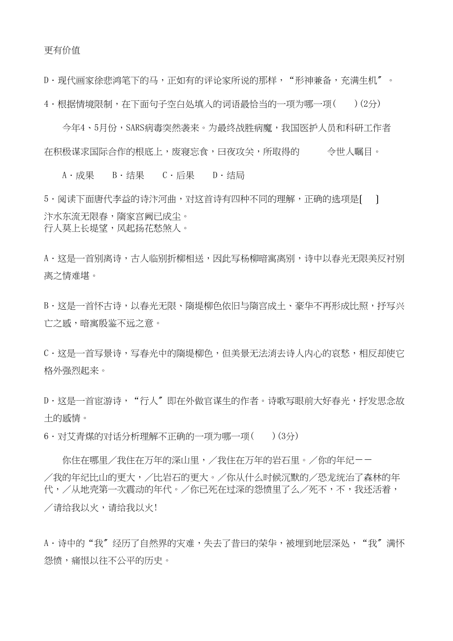 2023年人教版九年级语文上册第一单元测试卷人教版新课标.docx_第2页