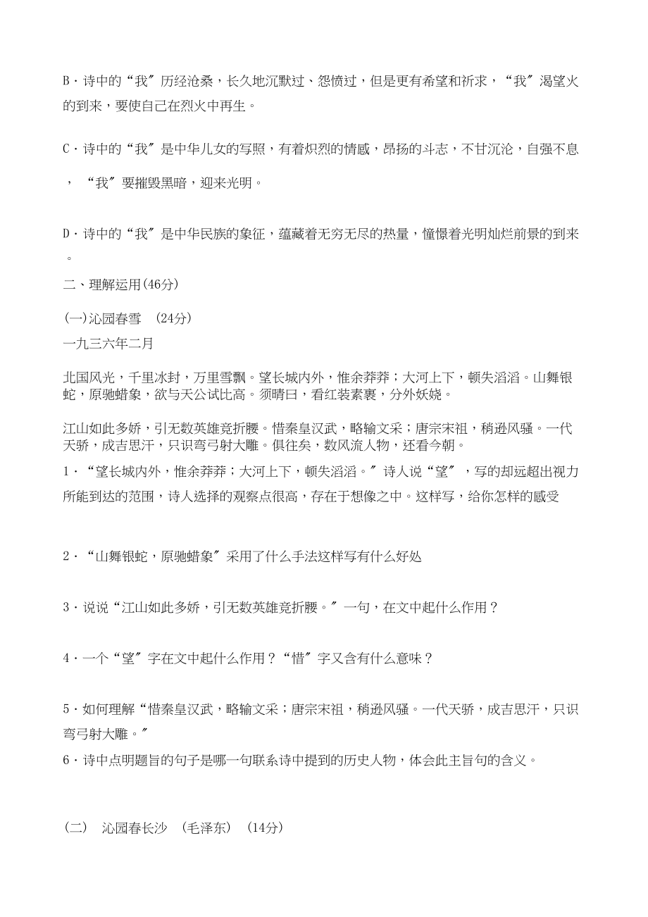 2023年人教版九年级语文上册第一单元测试卷人教版新课标.docx_第3页