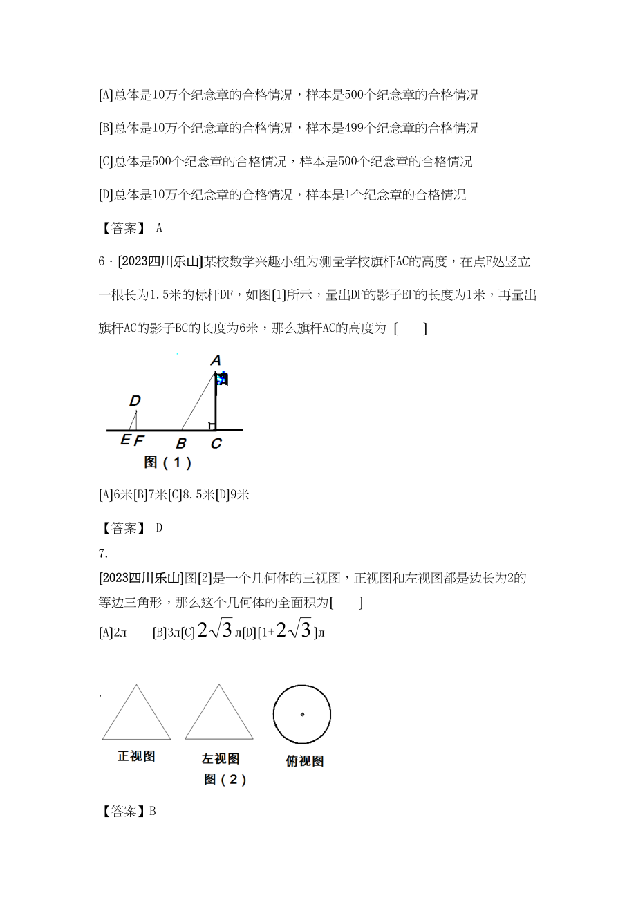 2023年四川省各市中考数学试题（9套）四川乐山初中数学.docx_第2页