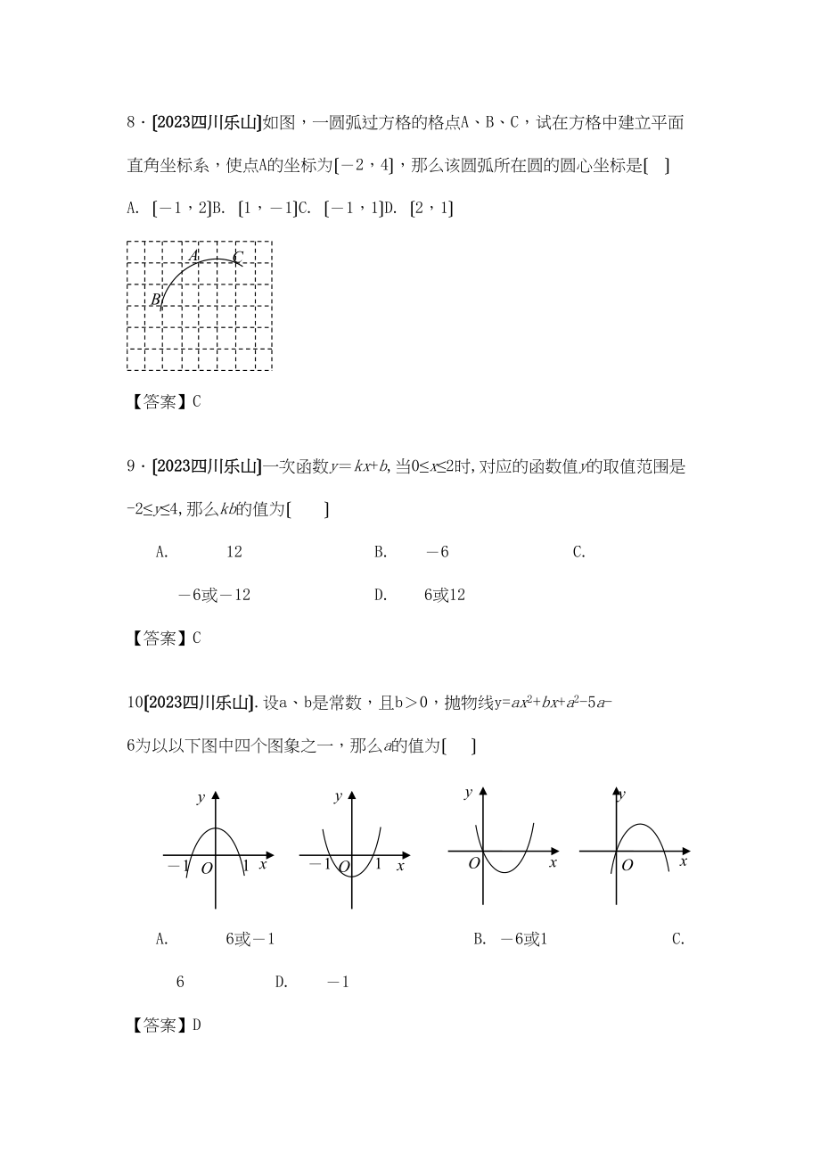 2023年四川省各市中考数学试题（9套）四川乐山初中数学.docx_第3页