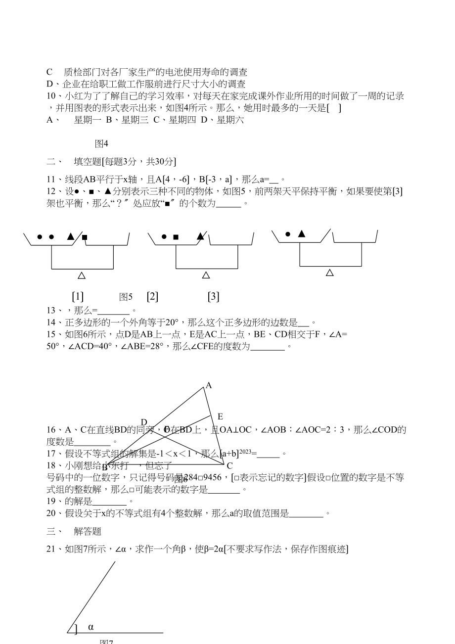 2023年七年级下人教新课标期末综合检测题多套6.docx_第2页