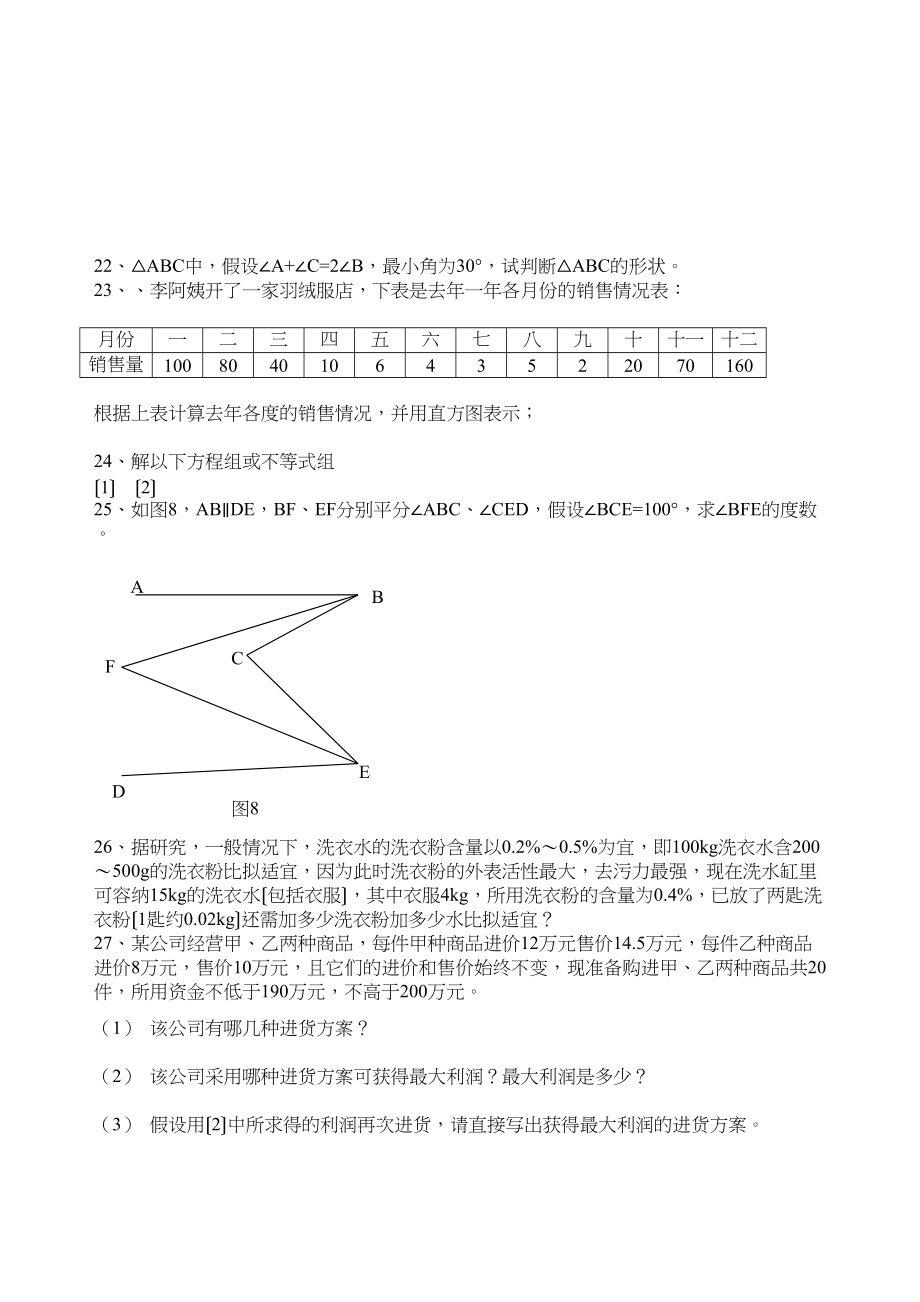 2023年七年级下人教新课标期末综合检测题多套6.docx_第3页