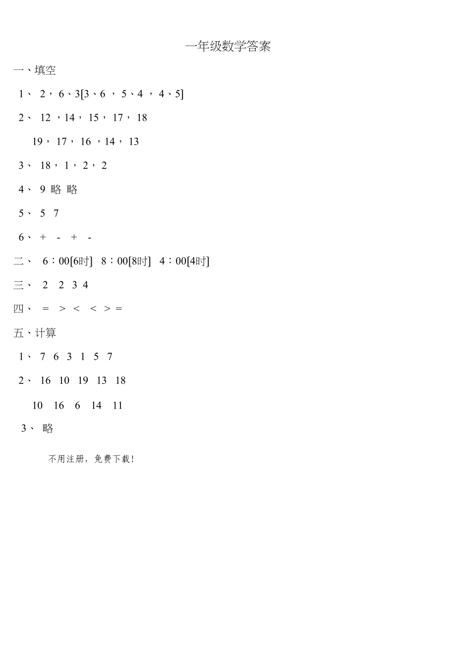 2023年台安县学上学期小学一年级数学期末考试试题人教.docx_第1页