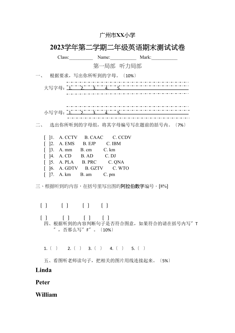 2023年下学期广州版二年级英语期末考试试题2.docx_第1页