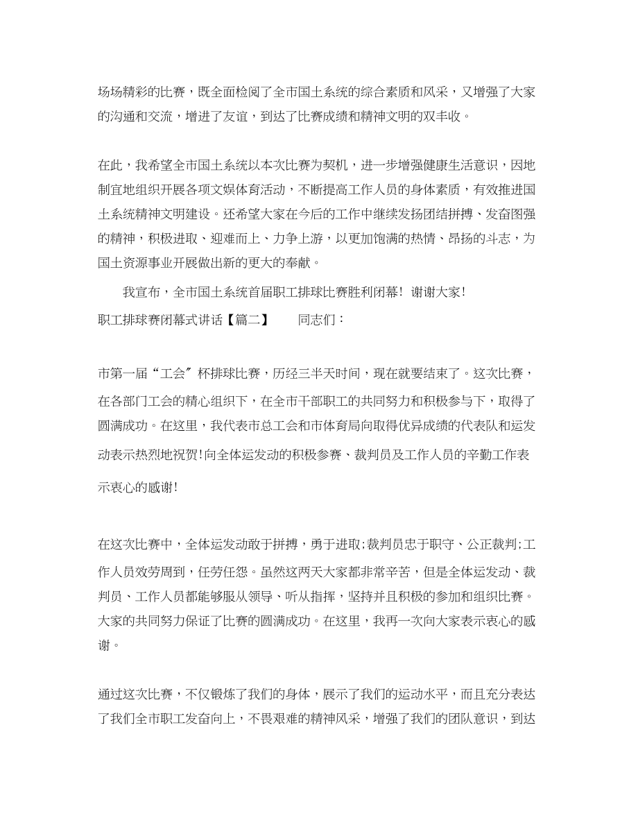 2023年职工排球赛闭幕式讲话.docx_第2页