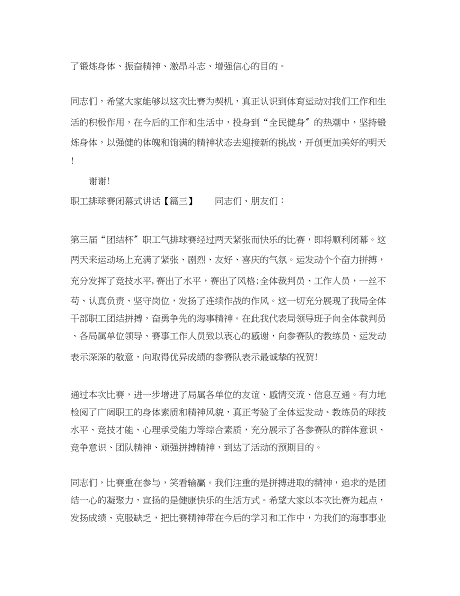 2023年职工排球赛闭幕式讲话.docx_第3页