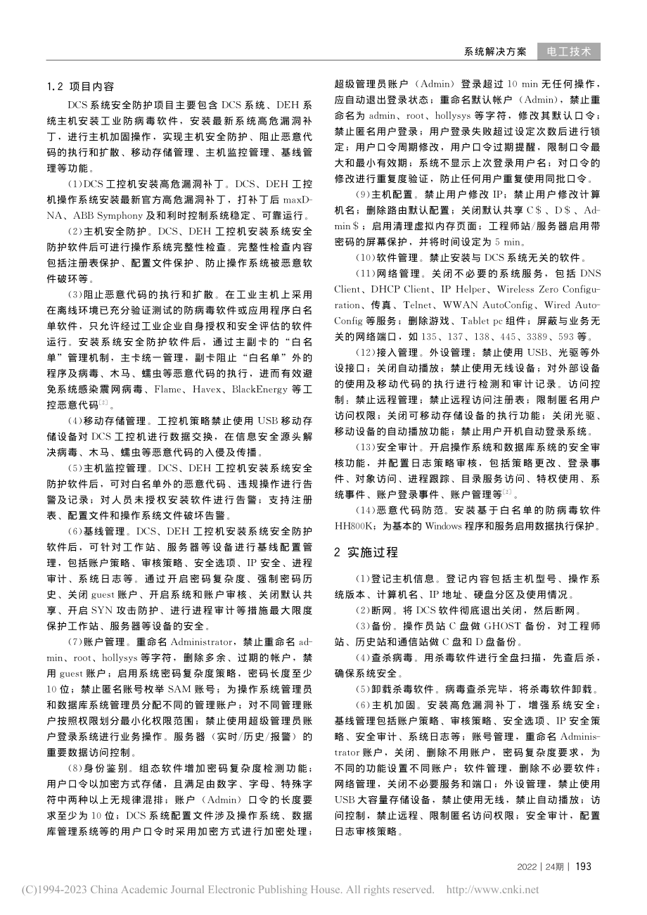 火电厂DCS系统安全防护实践_古栖铭.pdf_第2页