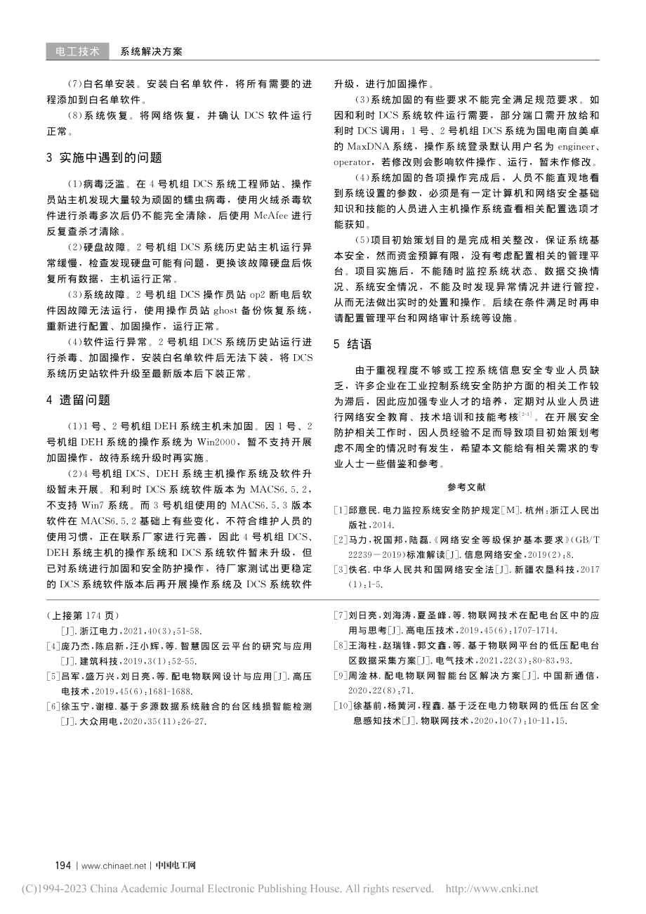 火电厂DCS系统安全防护实践_古栖铭.pdf_第3页