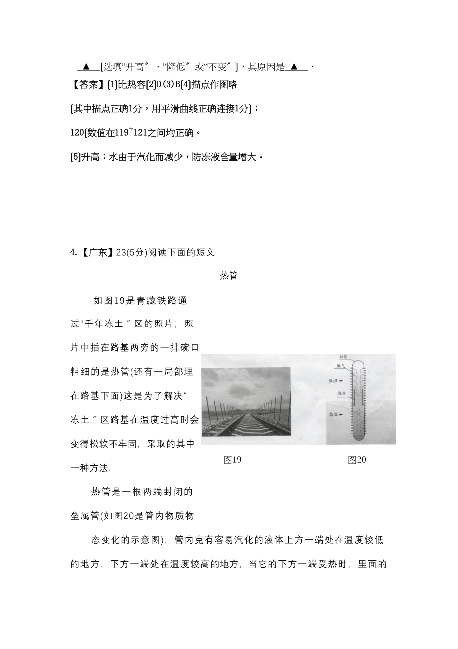 2023年中考物理专题《综合》真题分类汇编《新情景相关类题目》（人教版九年级）初中物理.docx_第3页