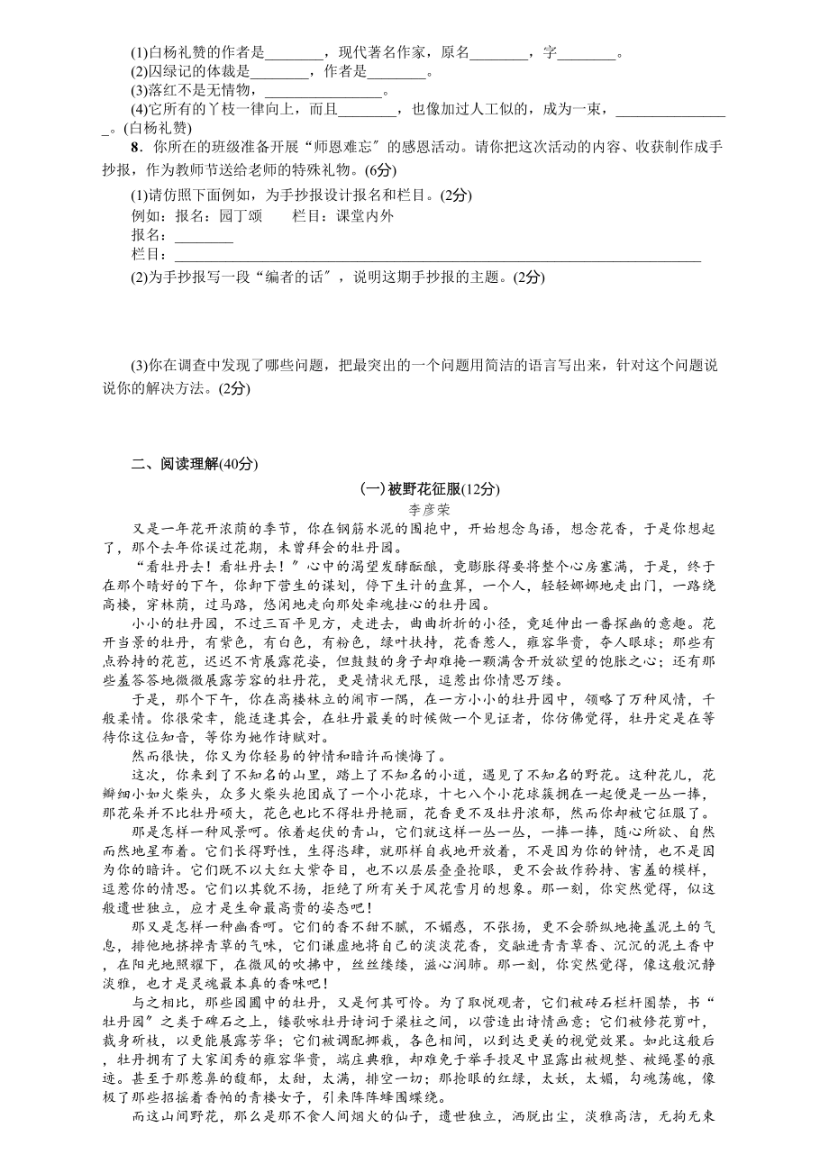 2023年九年语文级上册第一单元课时练习题及答案解析语文版5.docx_第2页