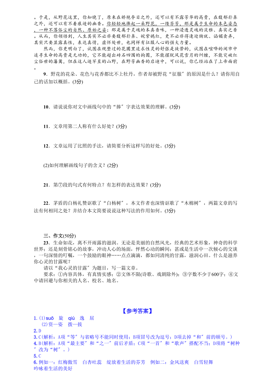 2023年九年语文级上册第一单元课时练习题及答案解析语文版5.docx_第3页