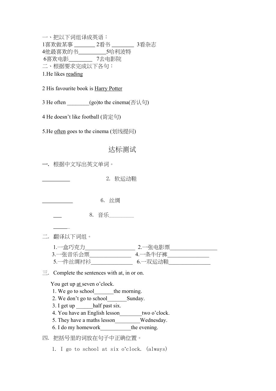 2023年七年级英语上Module8练习题.docx_第1页