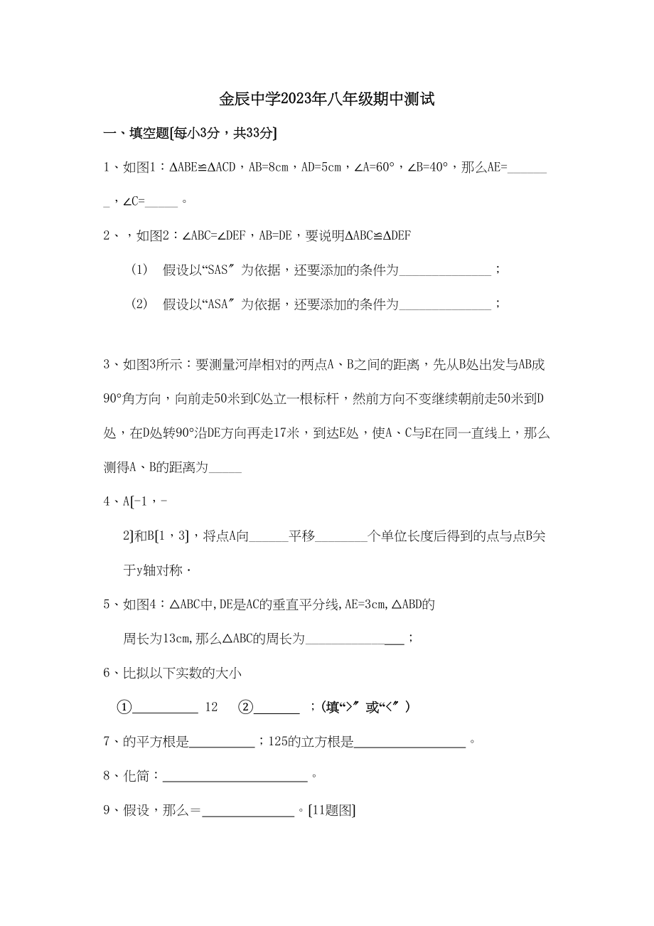 2023年云南昆明盘龙金辰2八年级期中测试试卷.docx_第1页