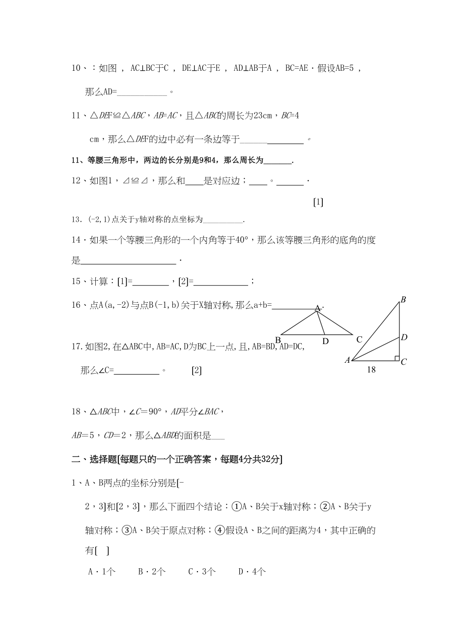 2023年云南昆明盘龙金辰2八年级期中测试试卷.docx_第2页