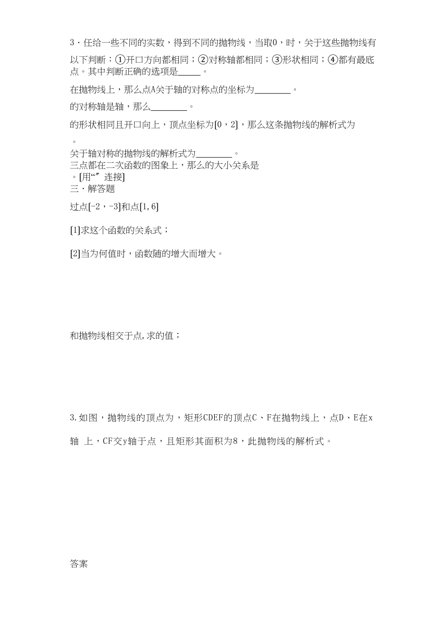 2023年九年级221二次函数的图像与性质同步练习题及答案3套.docx_第2页