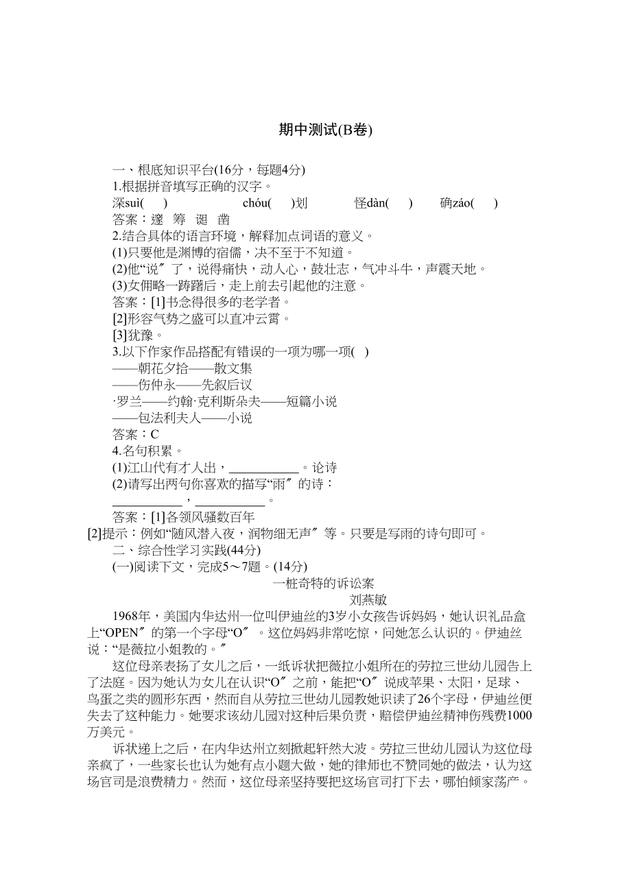 2023年七年级下学期语文同步期中期末试卷28套新课标人教版20.docx_第1页