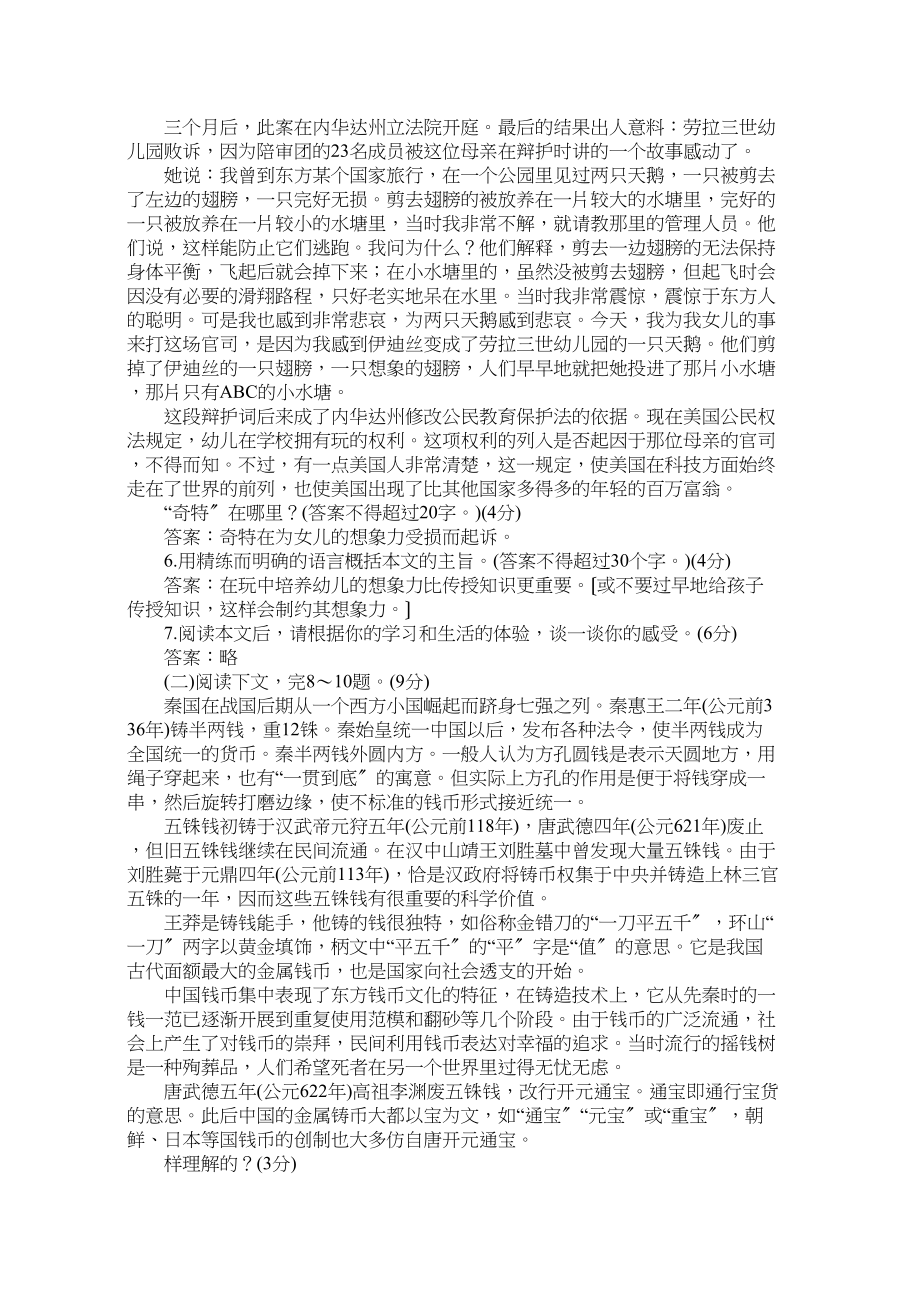 2023年七年级下学期语文同步期中期末试卷28套新课标人教版20.docx_第2页