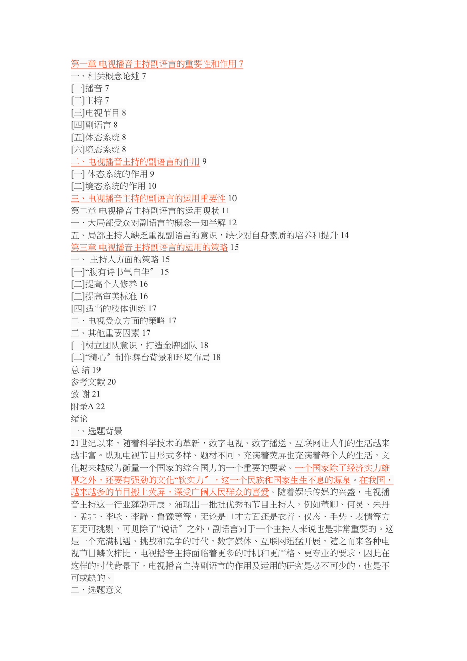 2023年论述电视播音主持副语言的作用及运用.docx_第2页