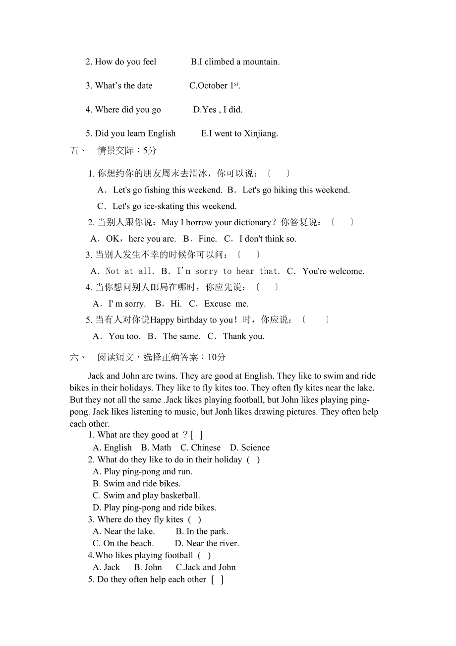 2023年人教版小学六年级英语下册期末试题2.docx_第3页