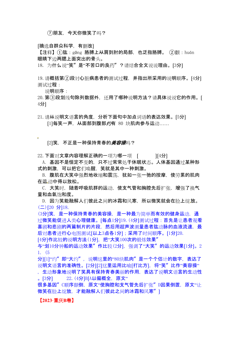 2023年中考语文试题汇编之说明文阅读.docx_第2页